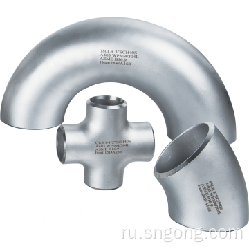 ASME B16,9 180 ° локоть